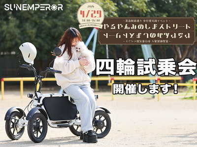 イベント出典のお知らせ 2026/04/29