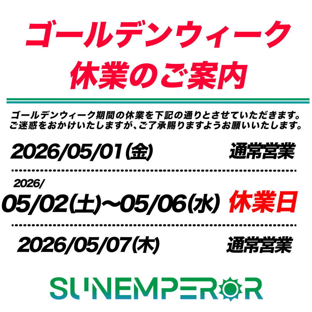 ゴールデンウィーク休業のお知らせ