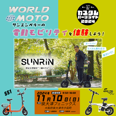イベント出展のお知らせ 2024/11/10