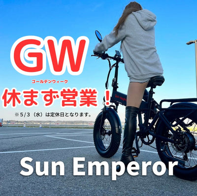 GW期間の営業日案内