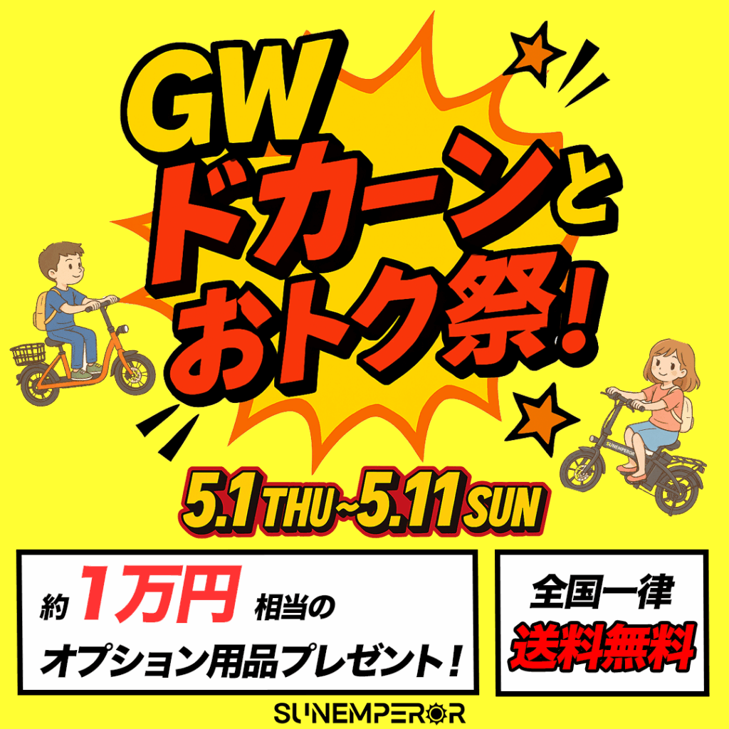 GWキャンペーン