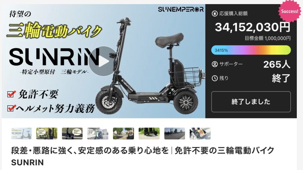【SUNRIN】先行応援販売終了のお知らせ