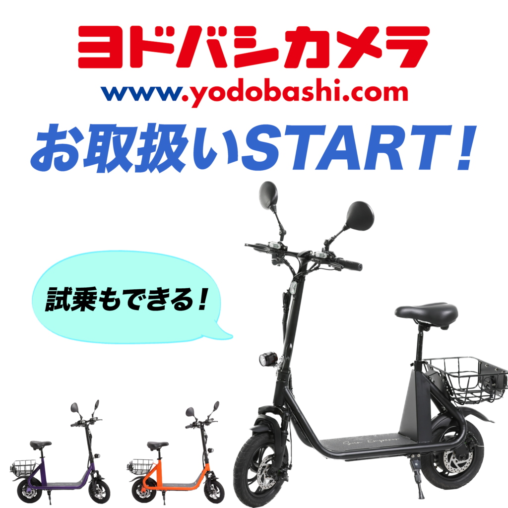 ヨドバシカメラにてSS1の取扱開始！