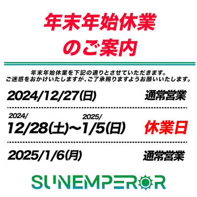 年末年始休業のお知らせ