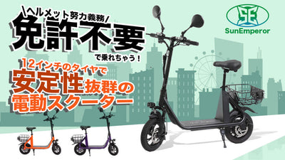 特定小型原付【ＳＳ１】先行応援販売開始