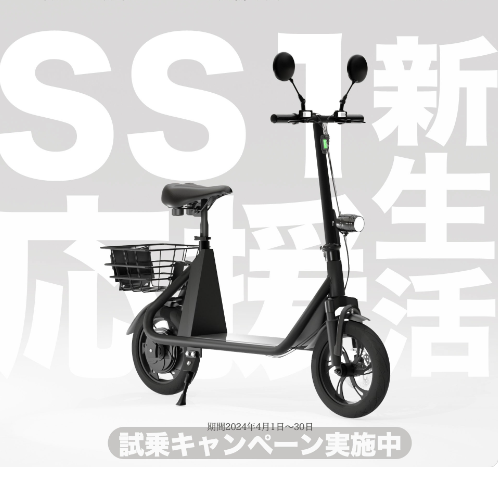 新生活応援！SS1試乗キャンペーン
