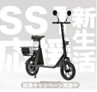 新生活応援！SS1試乗キャンペーン