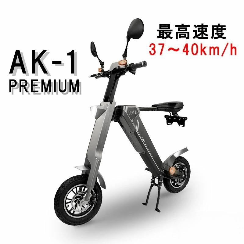 電動バイク ハイパワー 折りたたみ 原付バイク AK-1 PREMIUM 電動スクーター 電動自転車 電動アシスト自転車 バイク 公道 走行可能 原付 50cc  1年間保証
