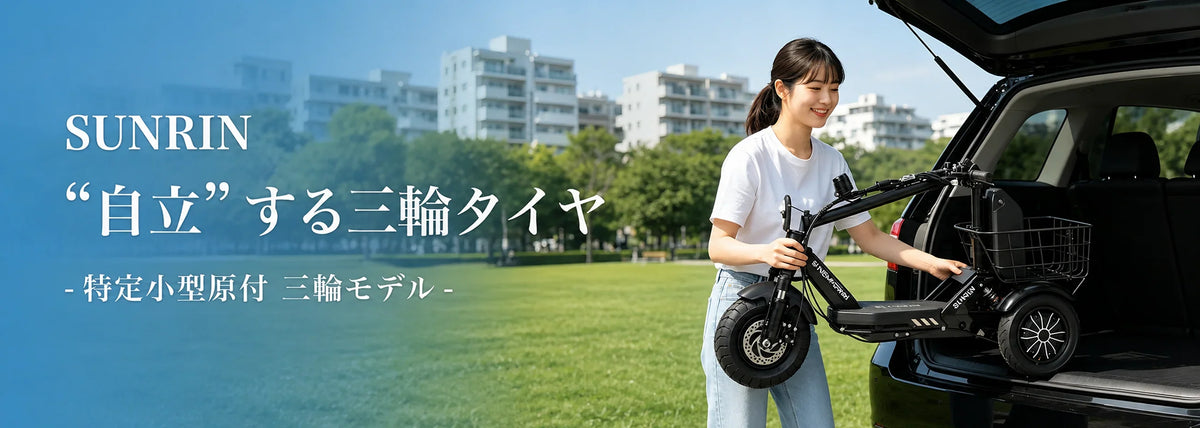 SS1 座って乗る特定小型原付キックボード