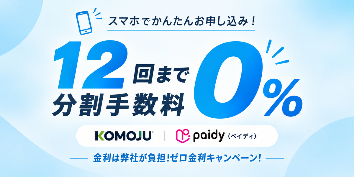 金融キャンペーンバナー